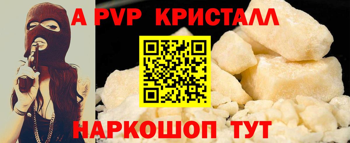 Альфа ПВП крисы CK  Вход с VPN  Нурлат  А ПВП Crystall 