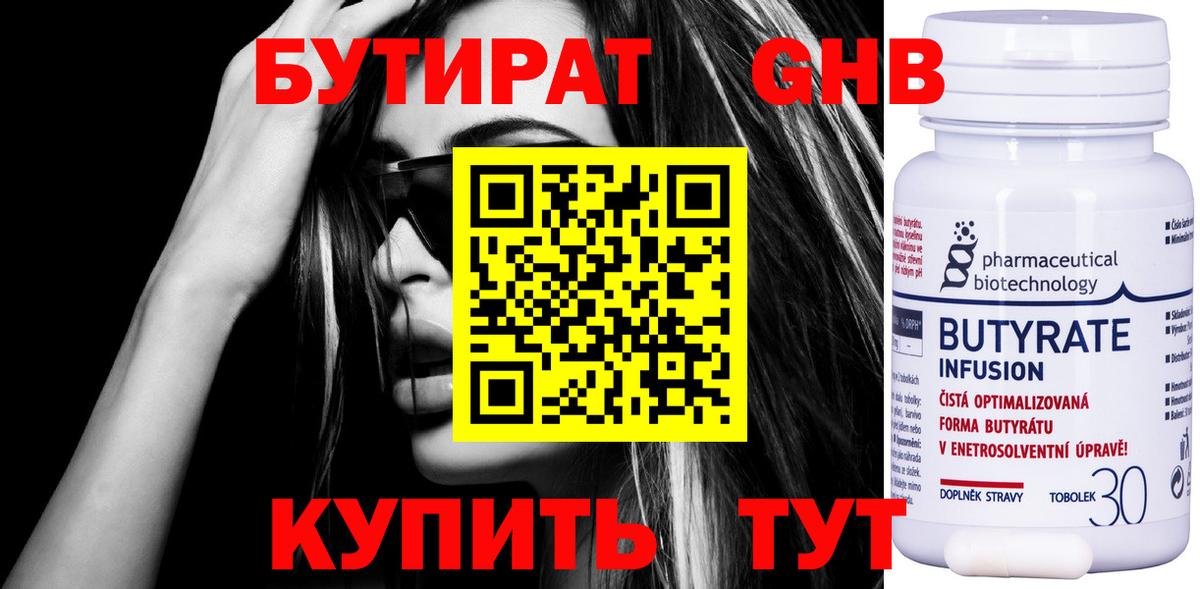 Нурлат  БУТИРАТ BDO 33%  Вход с VPN 