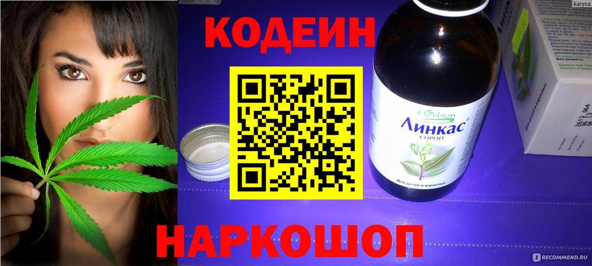 Codein Purple Drank  Кодеиновый сироп Lean Purple Drank  Вход с VPN  Нурлат 