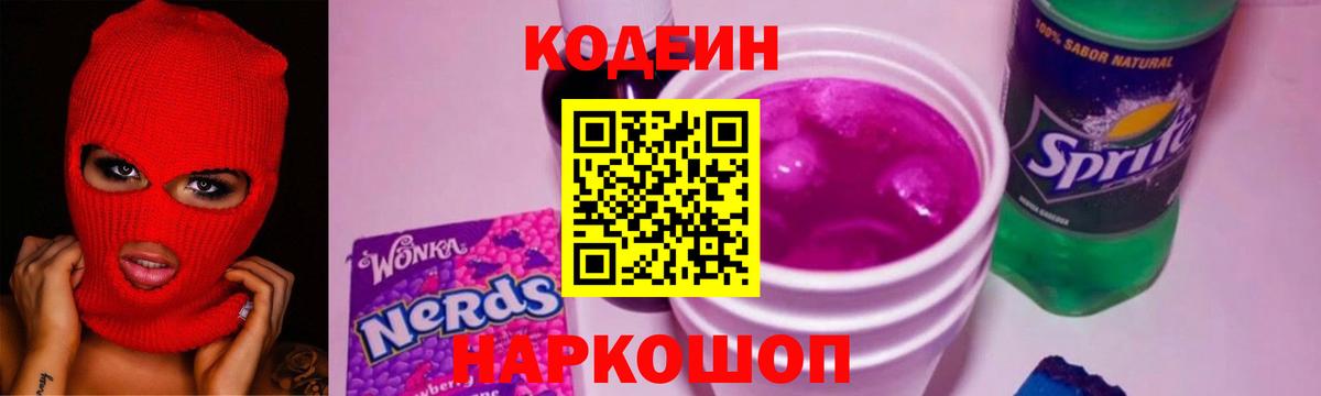 Codein напиток Lean (лин) Нурлат