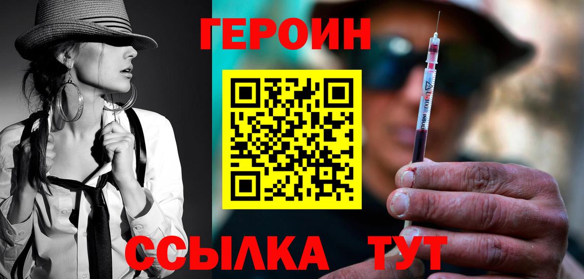 Героин Heroin Нурлат