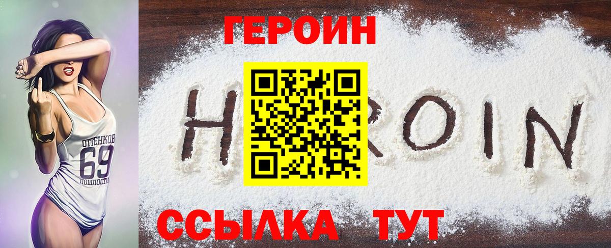 ГЕРОИН  Героин VHQ  Вход с VPN  Нурлат 